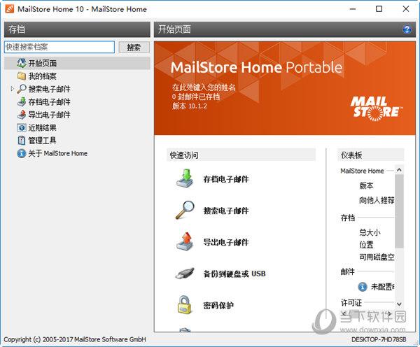 MailStore Home(网络邮件管理系统) V12.1.0.14685 官方版