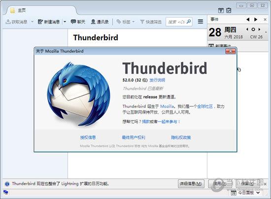 Mozilla Thunderbird(邮件客户端软件) V68.5.0 官方最新版