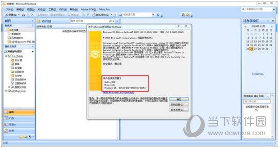 Outlook邮箱2007单独版 免费版
