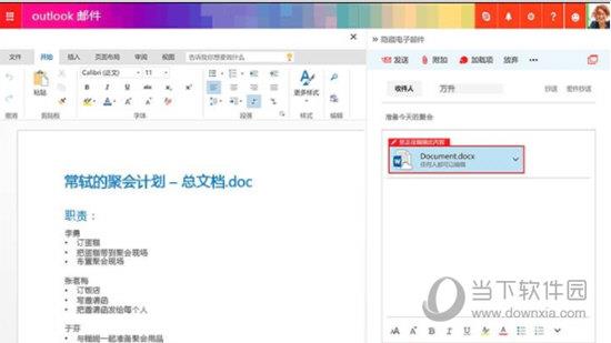 Outlook365邮箱