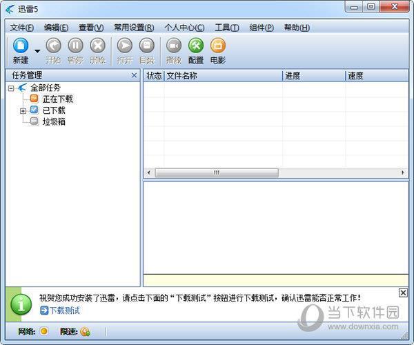 迅雷5.8绿色稳定版