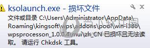 ksolaunch.exe软件