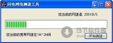 闪电网络测速工具
