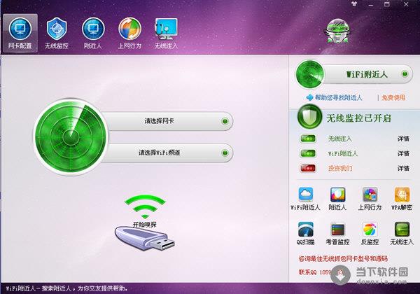 WiFi附近人 V1.0 官方免费版