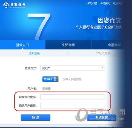 设置网银专业版的用户密码