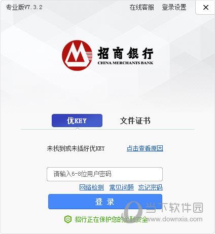 招商**专业版客户端 V7.7.1 官方最新版