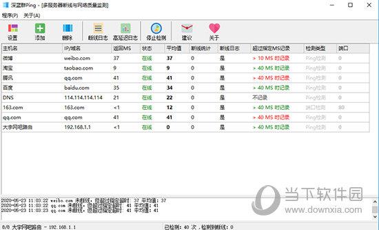 深蓝群Ping V3.2.1.44 绿色版