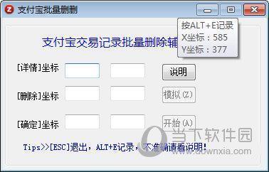 支付宝批量删删 V1.0 最新版