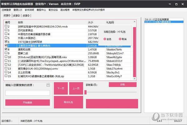 零视界115网盘礼包获取器 V1.6.5 绿色最新版