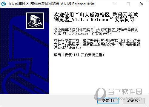 鸥玛云考试专用浏览器PC版 V1.1.5 官方版