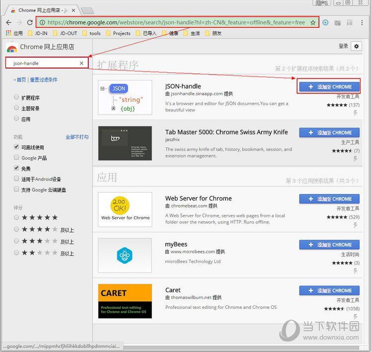 JSON handle Chrome插件