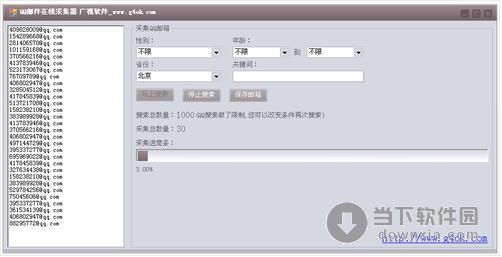 QQ邮箱采集器 V1.0 简体中文官方安装版