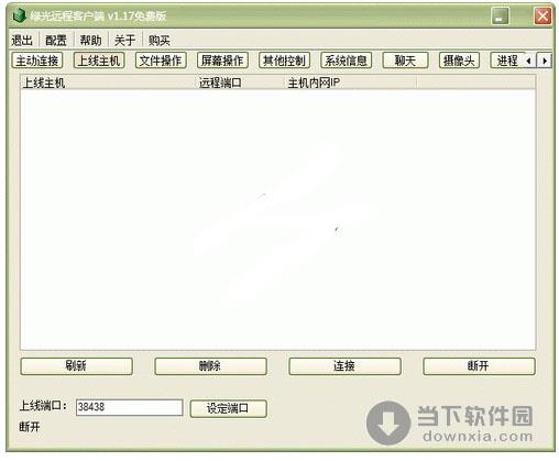 绿光远程 V1.17 简体中文绿色免费版