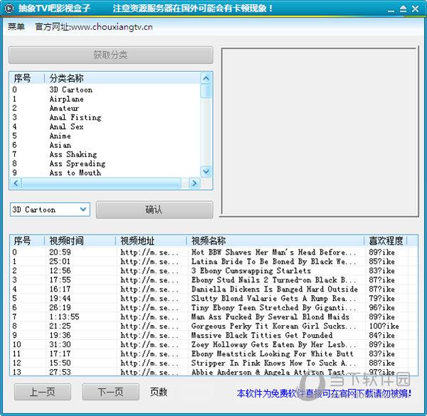 抽象TV吧影视盒子 V1.0 绿色版