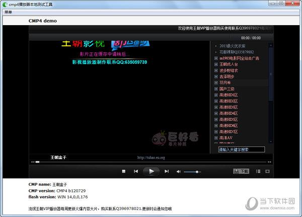 王朝VIP版播放器 V1.0 绿色免费版