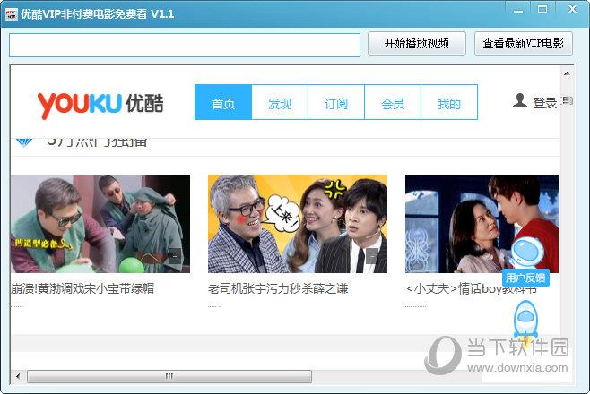 优酷VIP非付费电影免费看 V1.1 绿色免费版