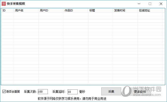 快手采集视频