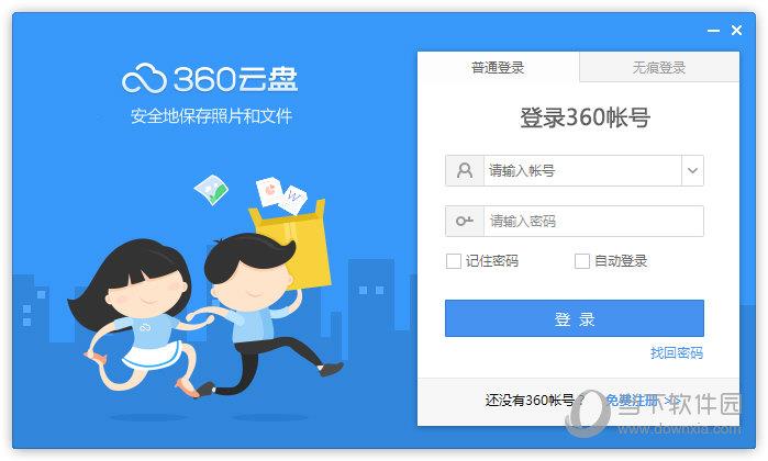360云盘不限速版