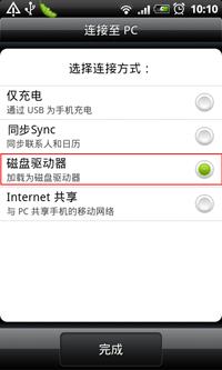 将手机连接到电脑