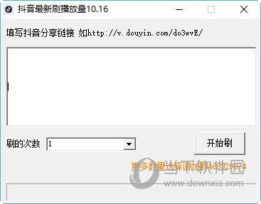 抖音最新刷播放量 V10.16 绿色免费版