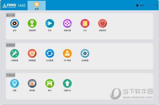 巨峰VMS V1.20.0.15 官方版