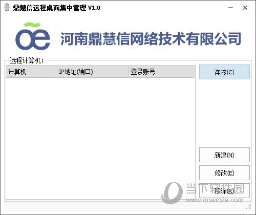 鼎慧信远程桌面集中管理 V1.0 官方版