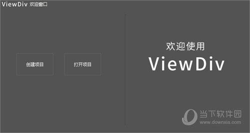 ViewDiv(网页布局软件) V1.1 官方版