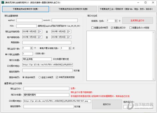 箫启灵淘礼金辅助程序