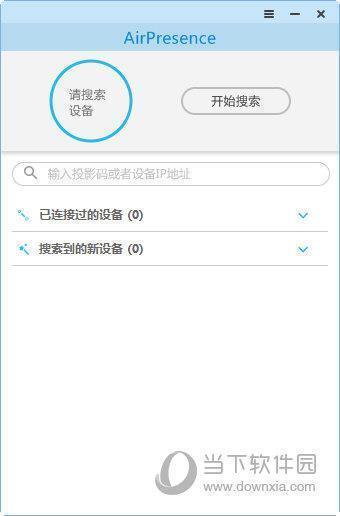 华为AirPresence客户端 V6.19.0.04 官方版