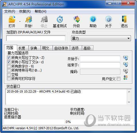 RAR密码破解工具中文版 V4.54 绿色免费版