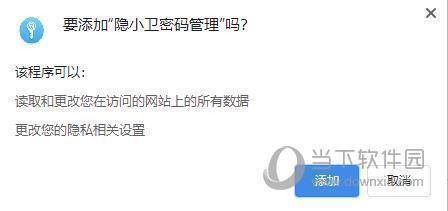 隐小卫密码管理工具 V1.1.7 Chrome版