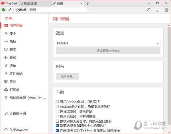 AnyDesk企业破解版