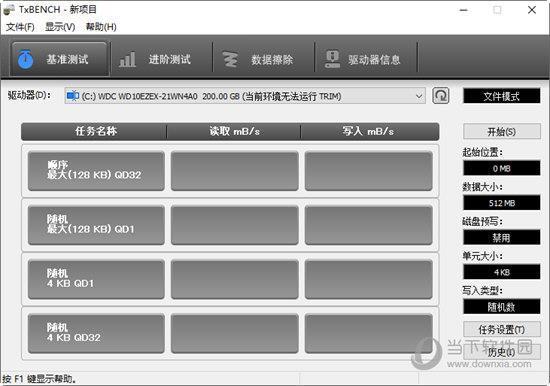 TxBENCH(固态硬盘性能测试工具) V0.98 中文版