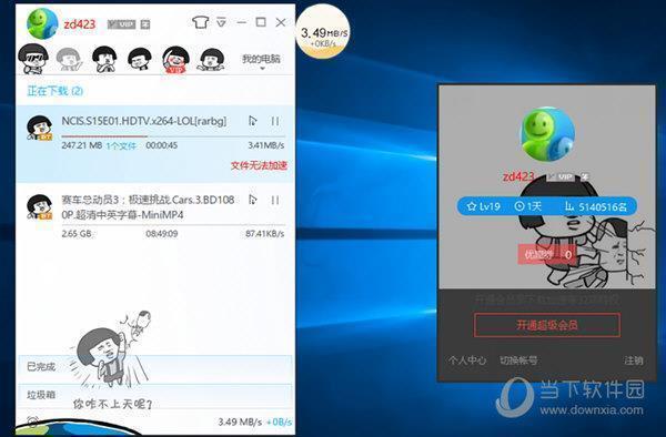 迅雷9去广告绿色特别版 V9.1.47.1020 正式版