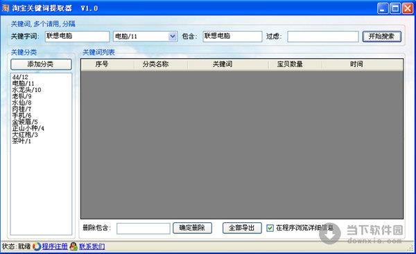 淘宝关键词提取器 V1.1 绿色版