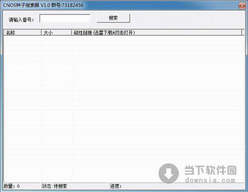 CNOS种子搜索器 V1.1 绿色免费版