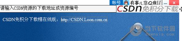 CSDN免积分下载精灵