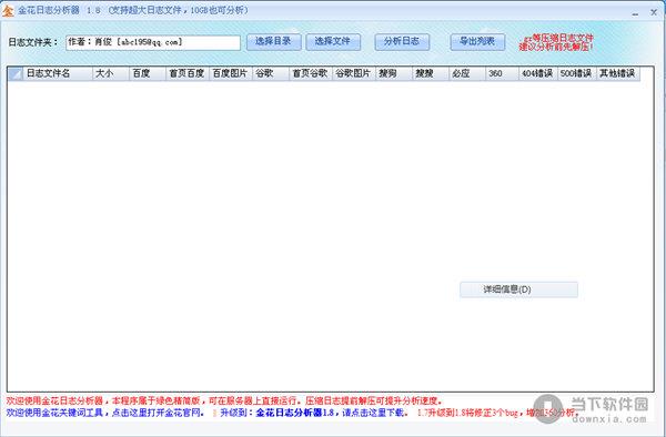 金花日志分析器 V1.8 绿色版