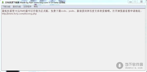 文档资源下载器 V0.4 绿色版