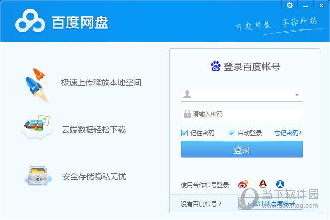 百度网盘链接提取器 V1.21 最新免费版