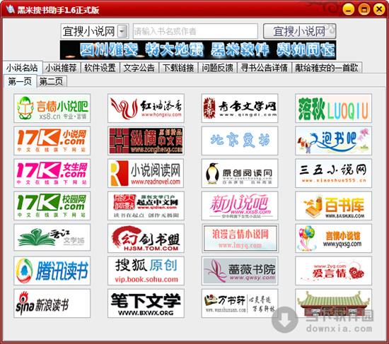 黑米搜书助手 V1.7 官方免费版