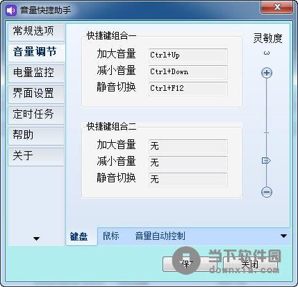 音量快捷助手 V1.2.2.1 绿色免费版