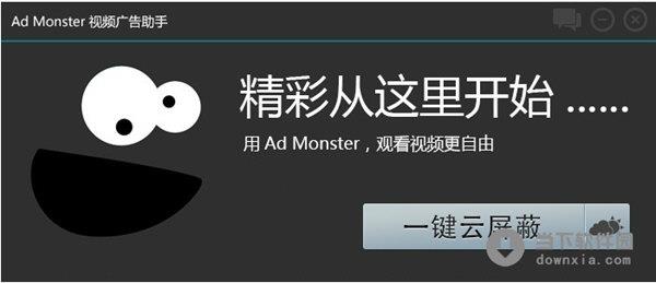 ad monster(视频广告助手) V2.5.4 官方免费版