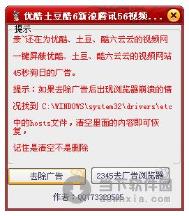 十二路视频广告屏蔽器 V1.0 绿色免费版