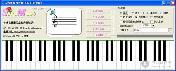 五线谱练习大师 V1.1 绿色免费版