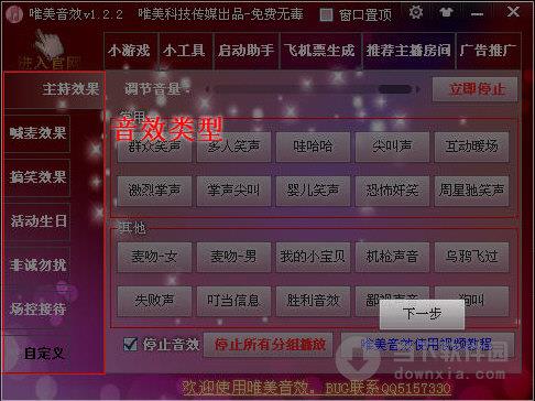 唯美音效 V1.2.2 绿色免费版