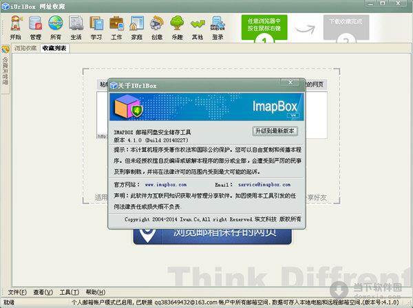 iUrlBox网址收藏 V4.1.0.116 官方免费版