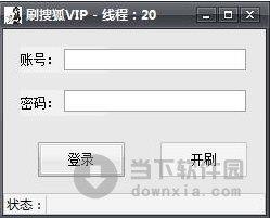 刷搜狐vip V1.0 绿色免费版