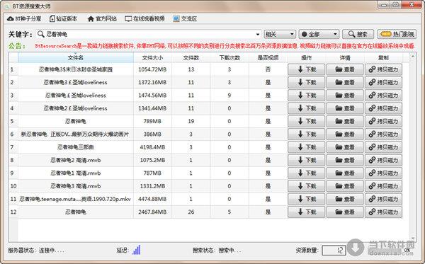 BT资源搜索大师