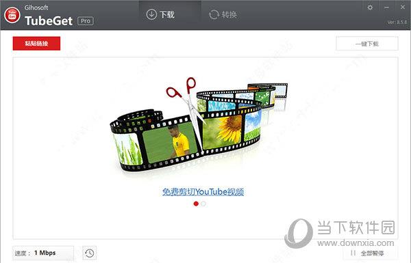 Gihosoft TubeGet专业汉化破解版 V8.9.82 中文版